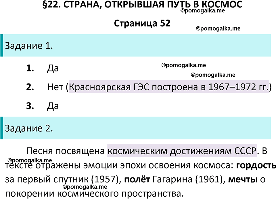 часть 2 страница 52 окружающий мир 4 класс Плешаков рабочая тетрадь 2024 год