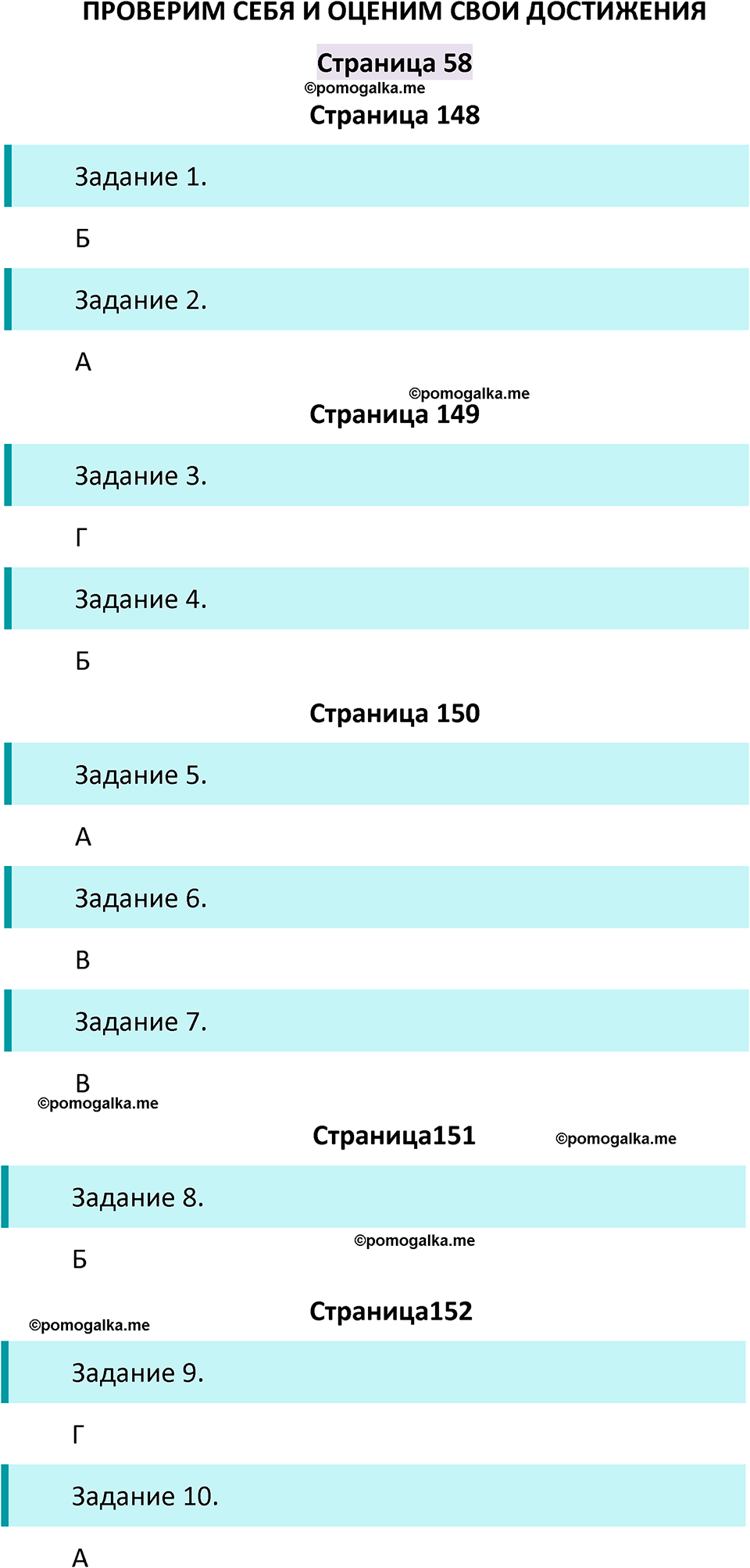 часть 2 страница 58 окружающий мир 4 класс Плешаков рабочая тетрадь 2024 год