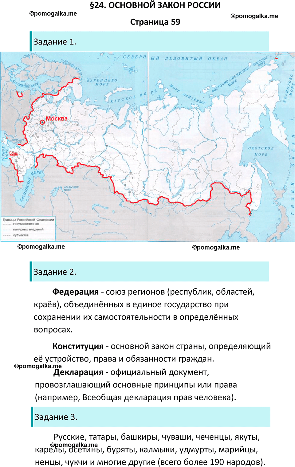 часть 2 страница 59 окружающий мир 4 класс Плешаков рабочая тетрадь 2024 год