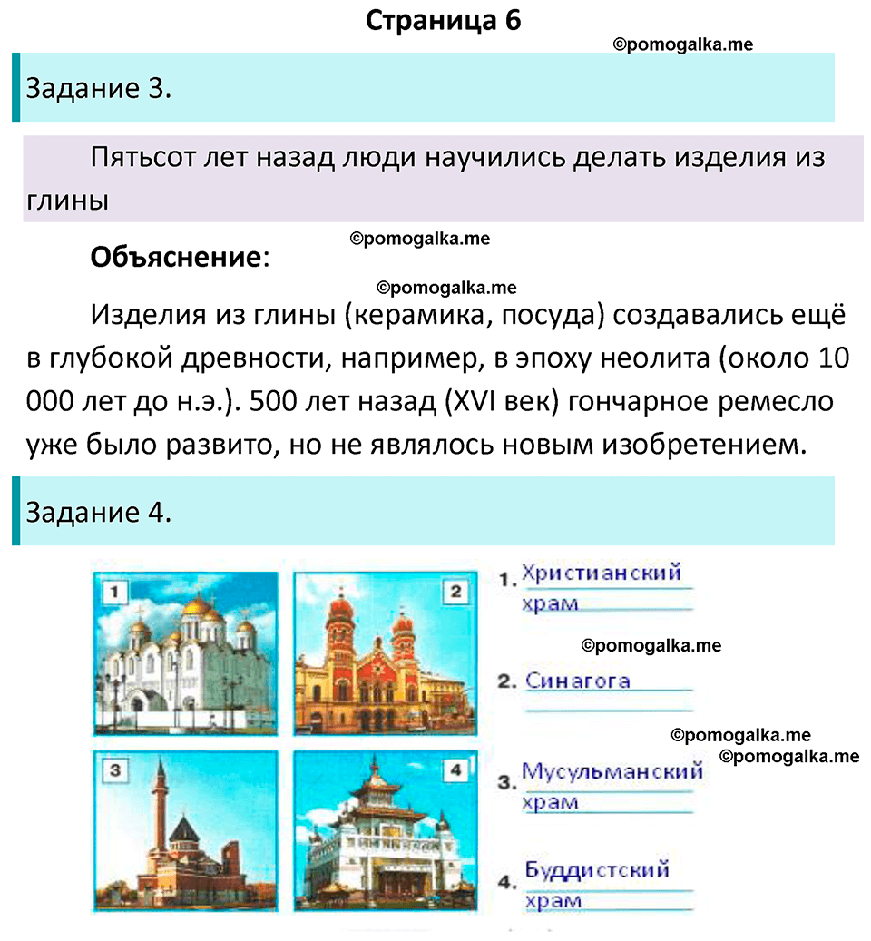часть 2 страница 6 окружающий мир 4 класс Плешаков рабочая тетрадь 2024 год