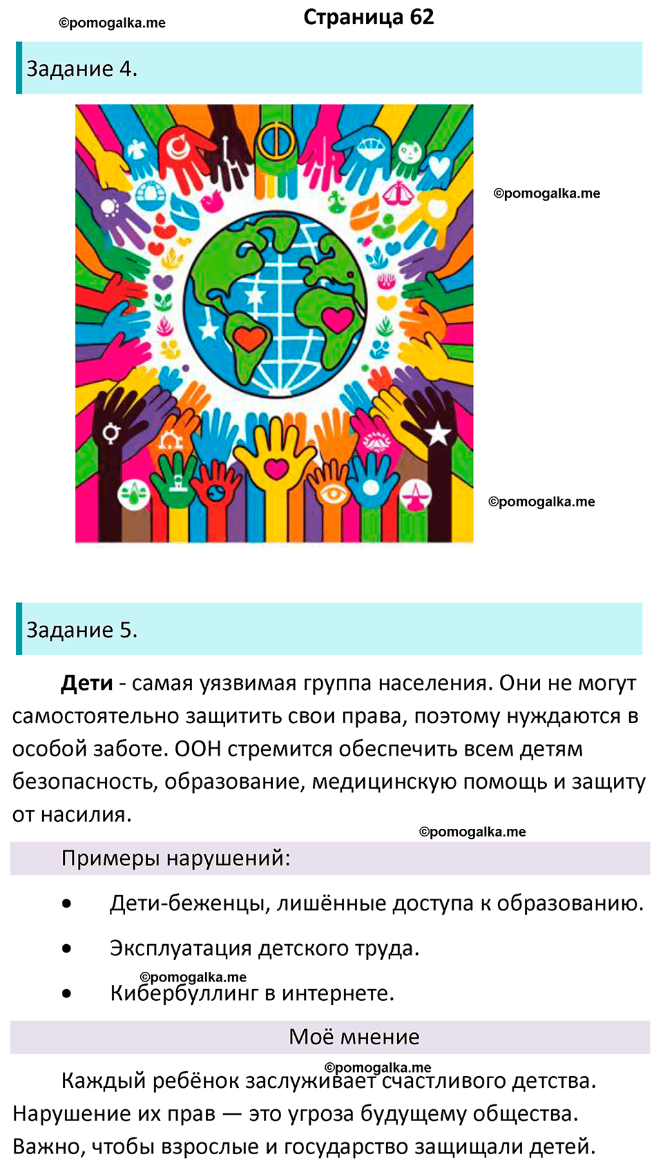 часть 2 страница 62 окружающий мир 4 класс Плешаков рабочая тетрадь 2024 год