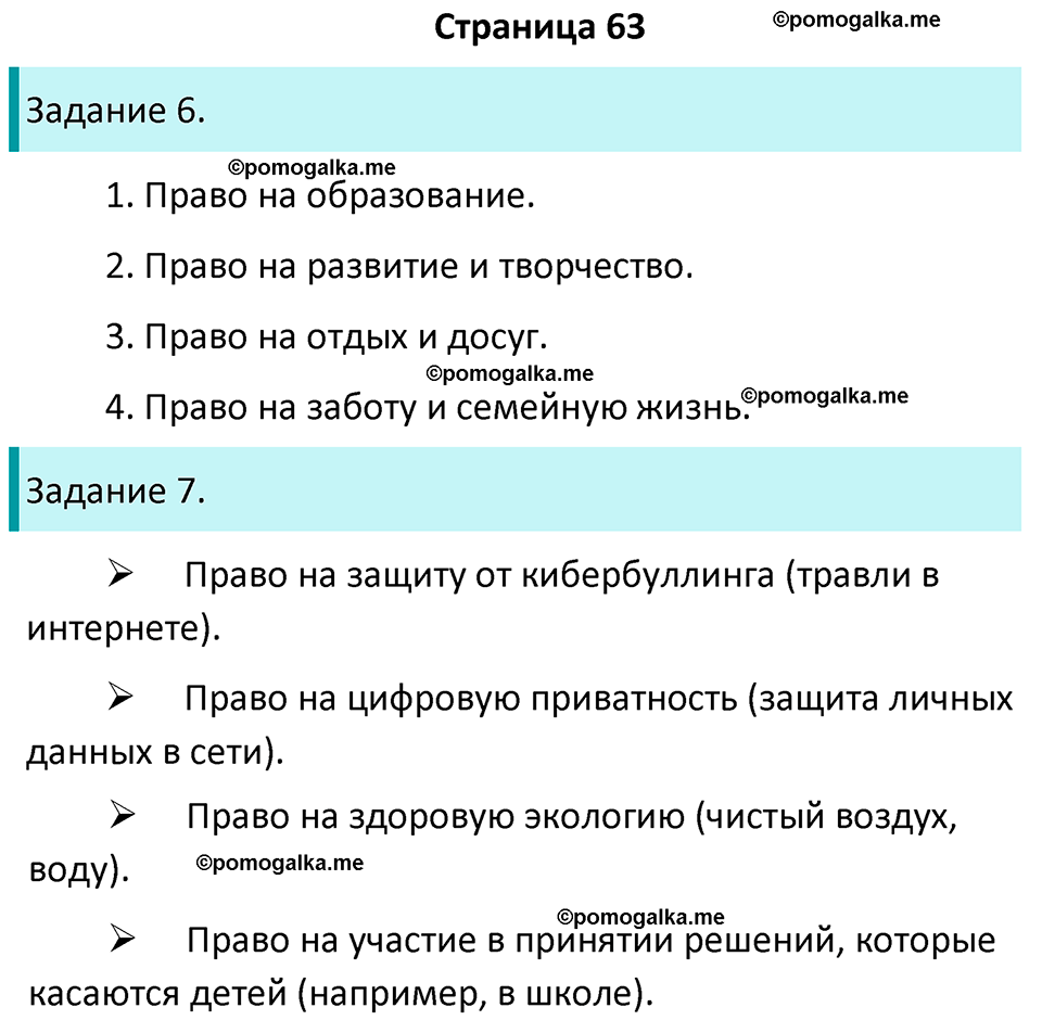 часть 2 страница 63 окружающий мир 4 класс Плешаков рабочая тетрадь 2024 год