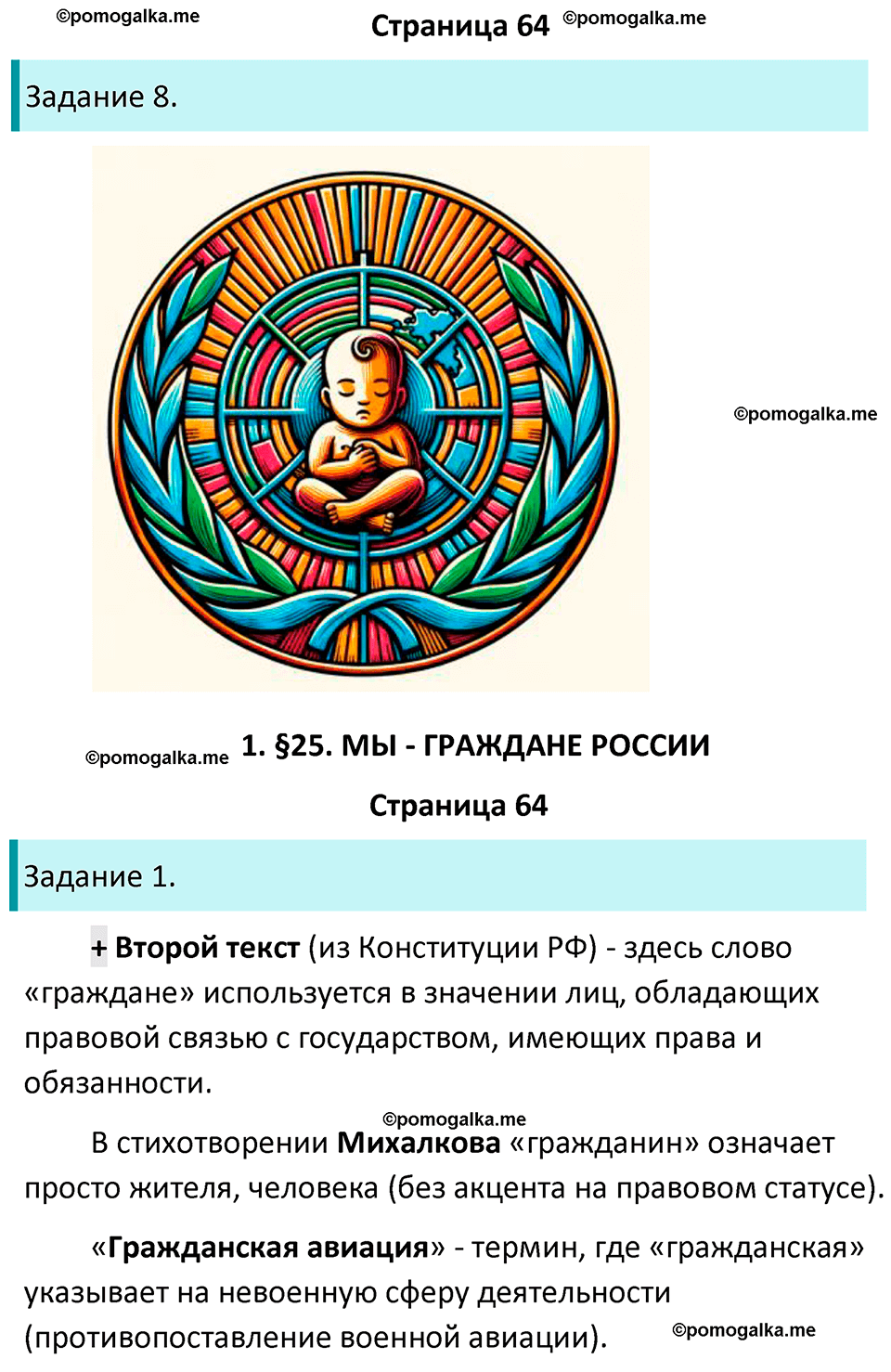 часть 2 страница 64 окружающий мир 4 класс Плешаков рабочая тетрадь 2024 год