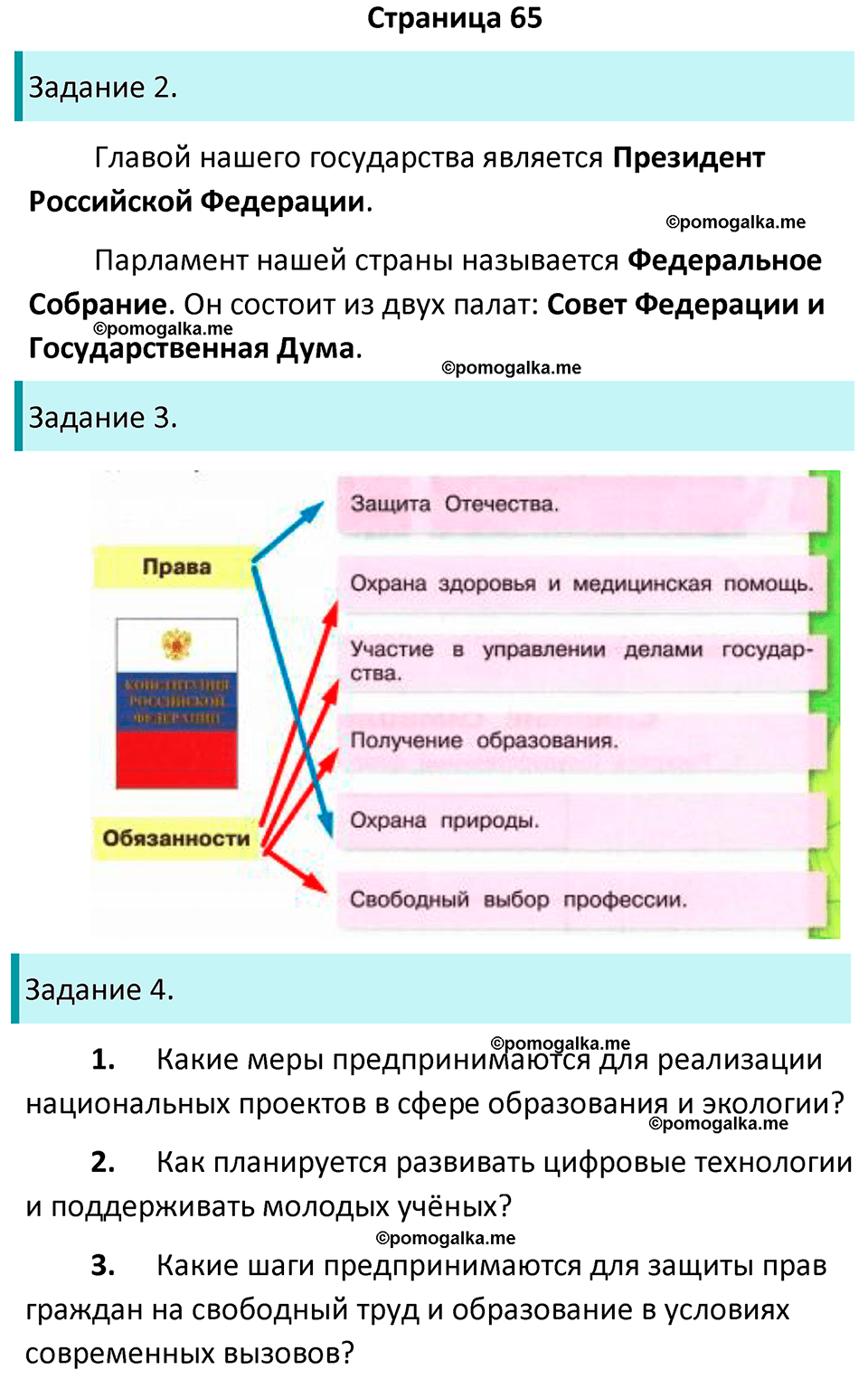 часть 2 страница 65 окружающий мир 4 класс Плешаков рабочая тетрадь 2024 год