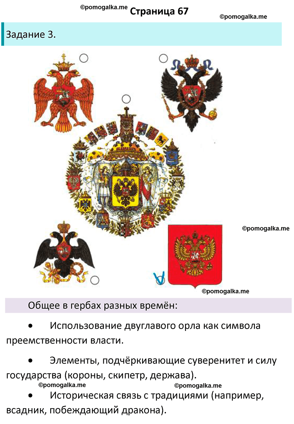 часть 2 страница 67 окружающий мир 4 класс Плешаков рабочая тетрадь 2024 год