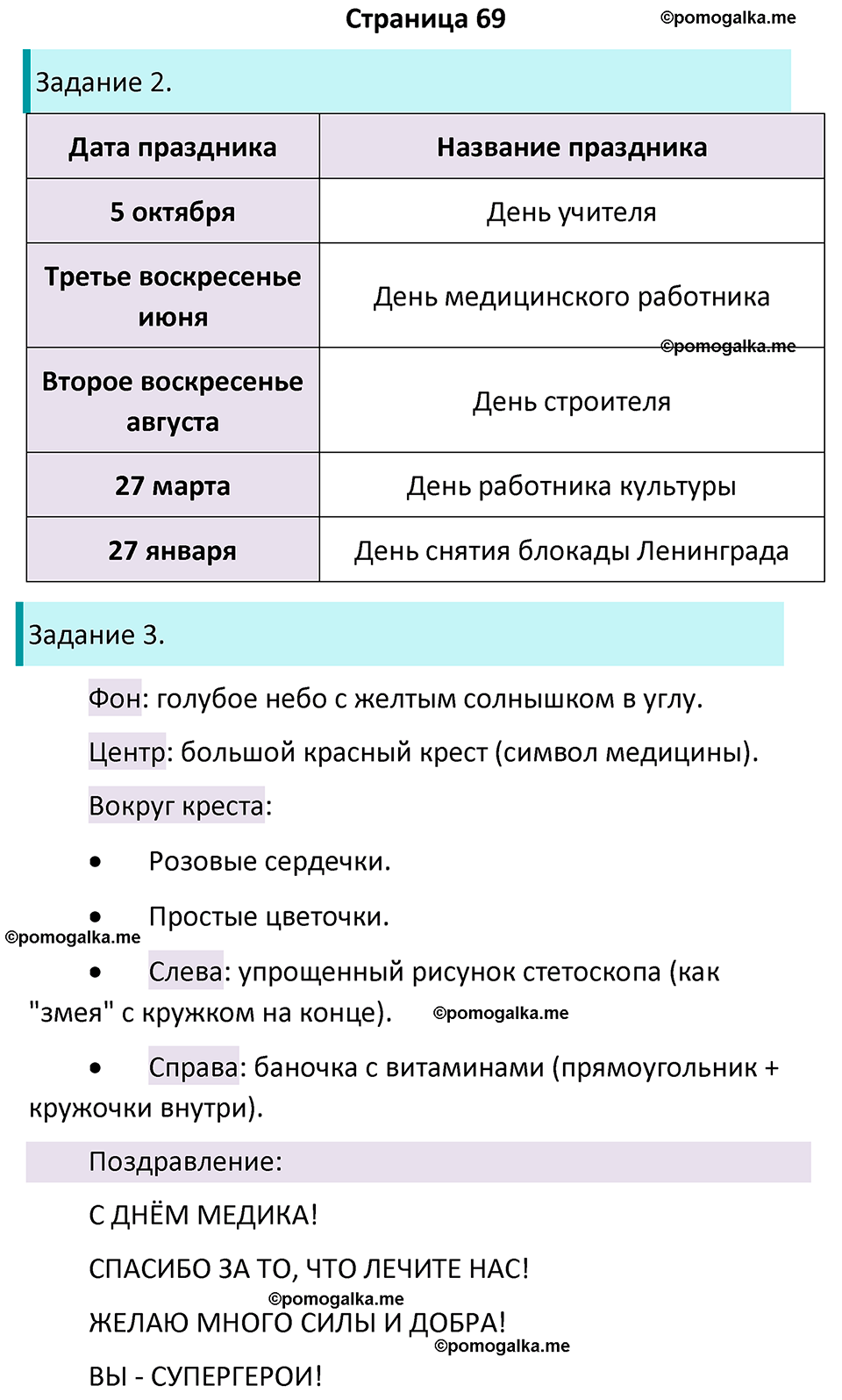 часть 2 страница 69 окружающий мир 4 класс Плешаков рабочая тетрадь 2024 год