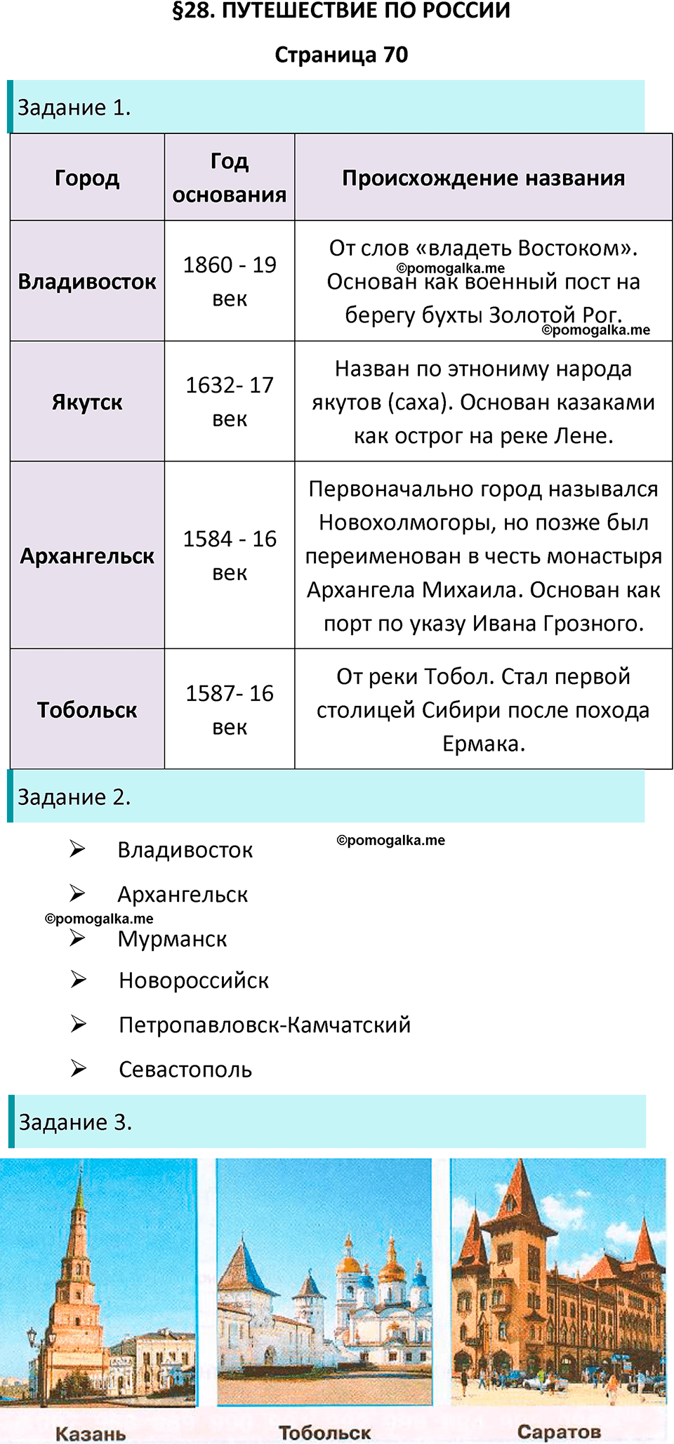 часть 2 страница 70 окружающий мир 4 класс Плешаков рабочая тетрадь 2024 год