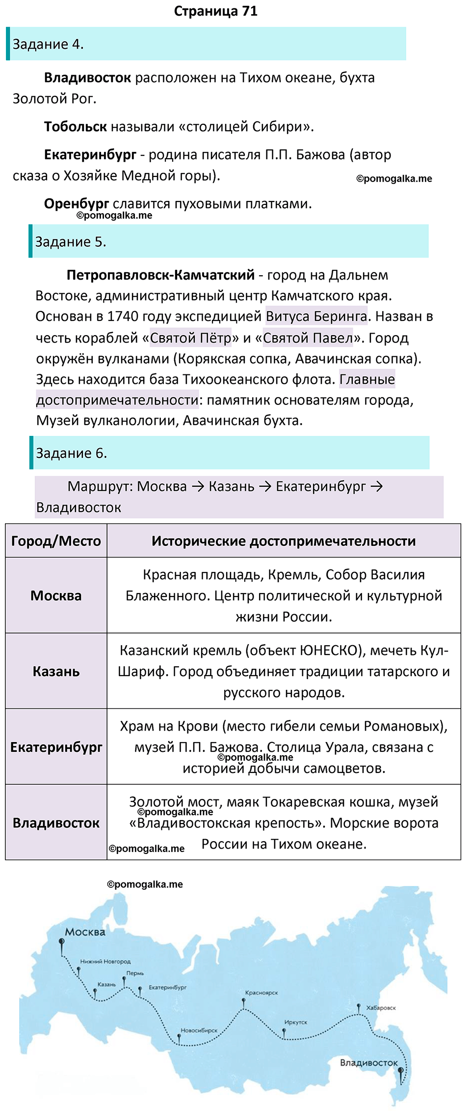 часть 2 страница 71 окружающий мир 4 класс Плешаков рабочая тетрадь 2024 год