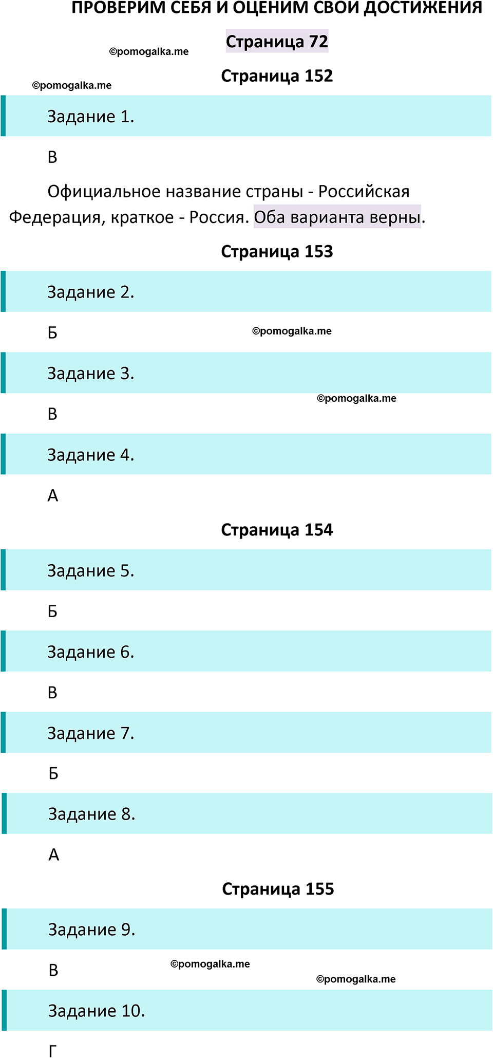 часть 2 страница 72 окружающий мир 4 класс Плешаков рабочая тетрадь 2024 год