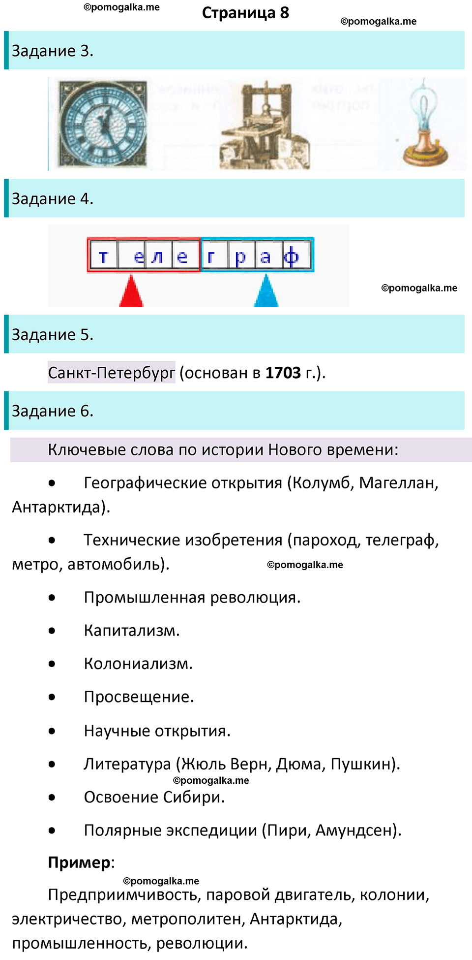 часть 2 страница 8 окружающий мир 4 класс Плешаков рабочая тетрадь 2024 год