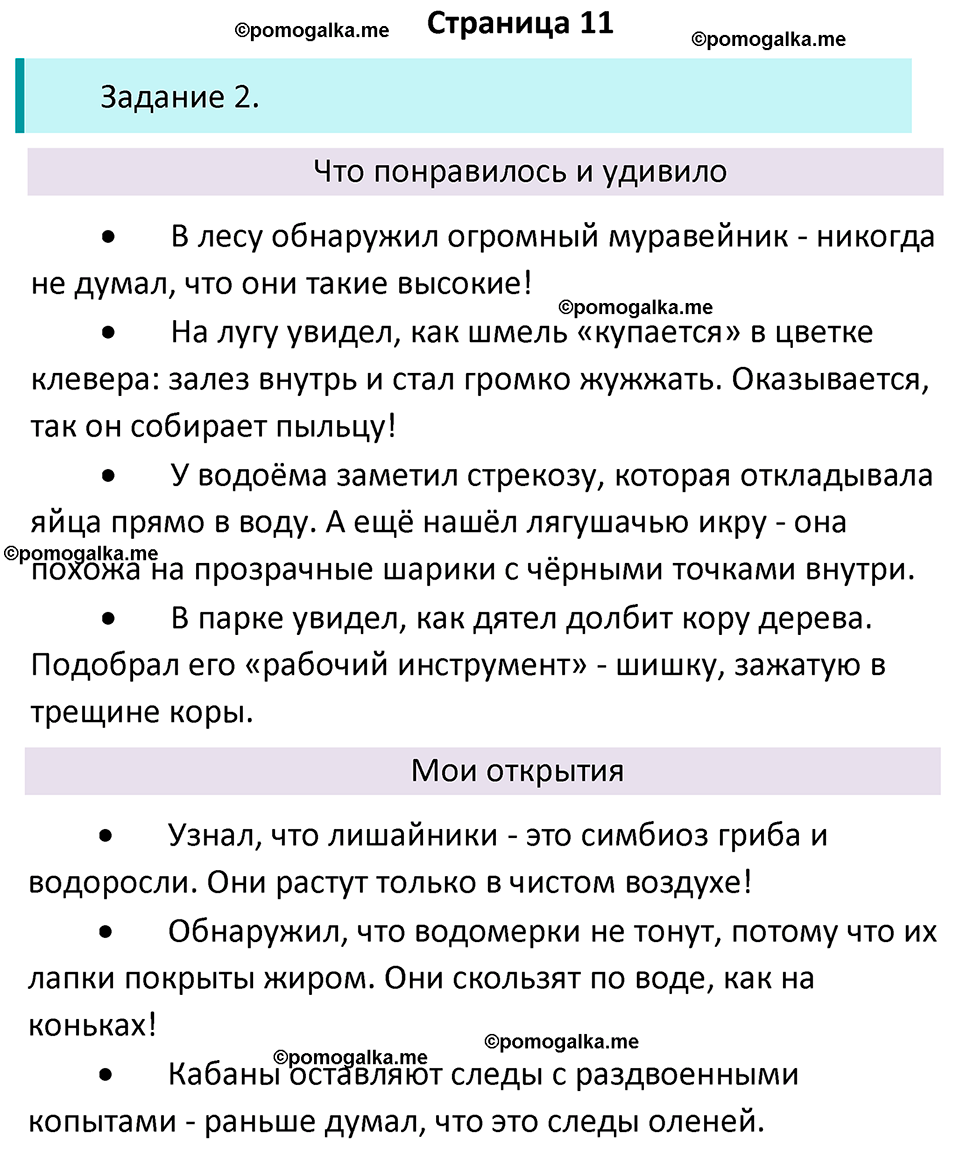 часть 2 научный дневник страница 11 окружающий мир 4 класс Плешаков рабочая тетрадь 2024 год
