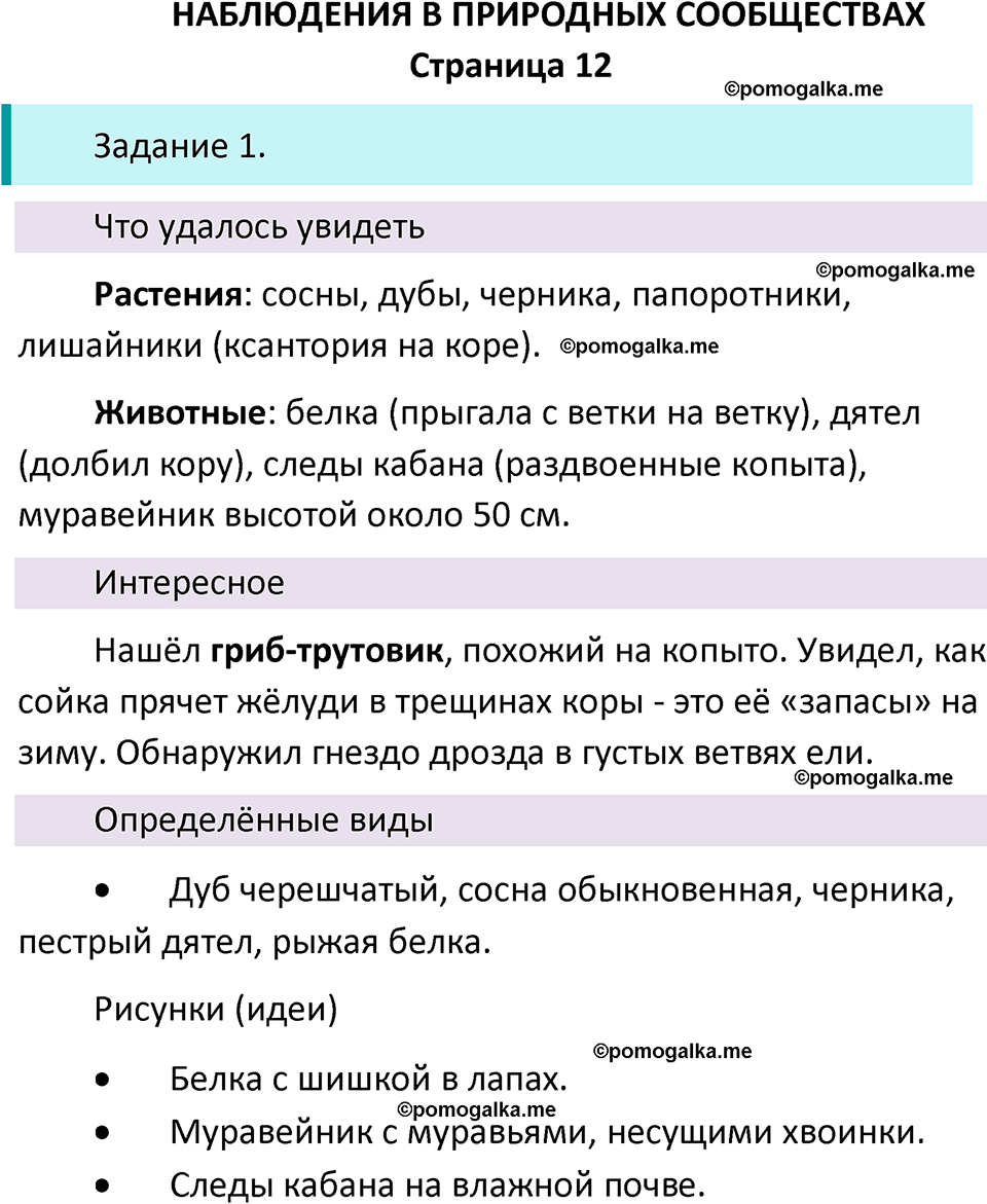 часть 2 научный дневник страница 12 окружающий мир 4 класс Плешаков рабочая тетрадь 2024 год