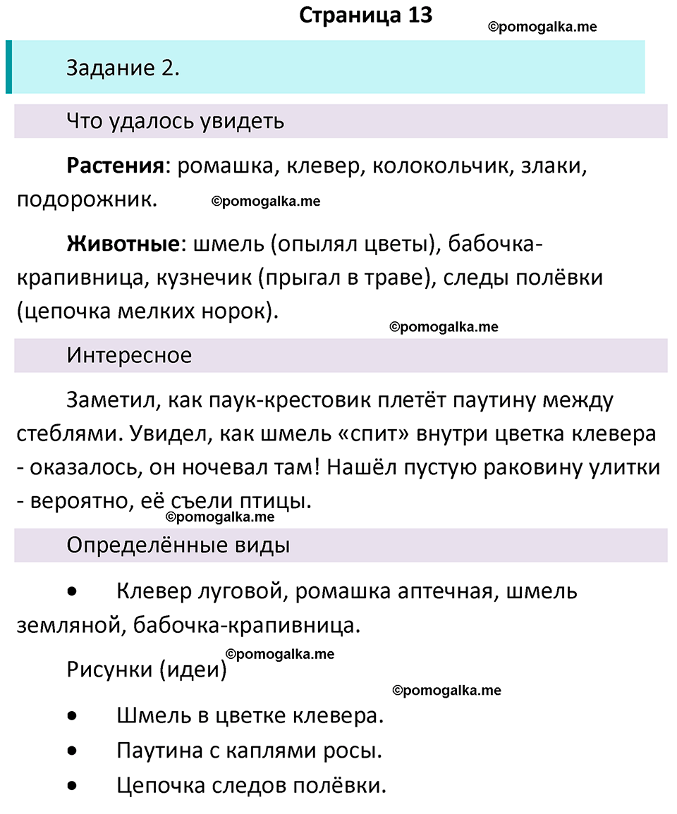 часть 2 научный дневник страница 13 окружающий мир 4 класс Плешаков рабочая тетрадь 2024 год