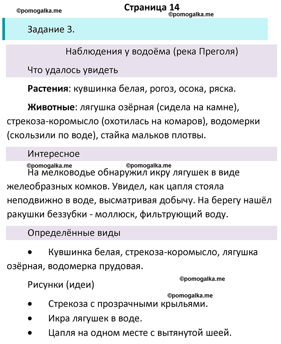 часть 2 научный дневник страница 14 окружающий мир 4 класс Плешаков рабочая тетрадь 2024 год