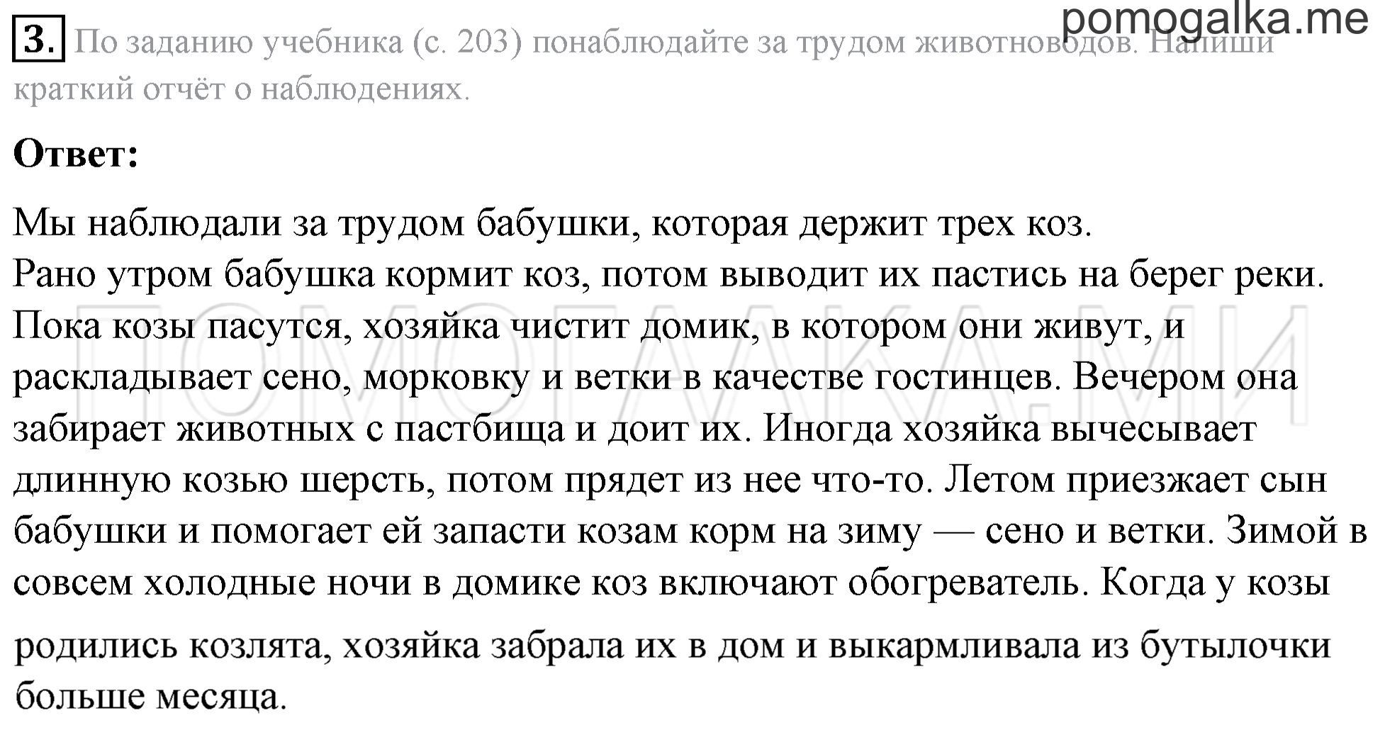Страница 91. Задание №3 окружающий мир 4 класс Плешаков рабочая тетрадь