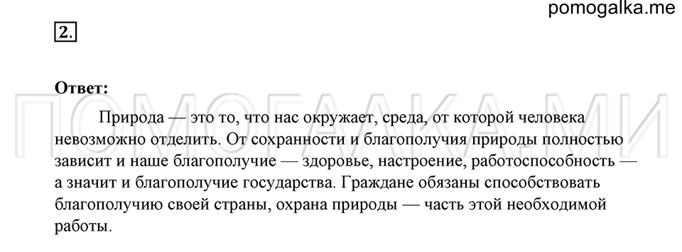 Страница №167. Обсудим. Задание №2 окружающий мир 4 класс Плешаков учебник