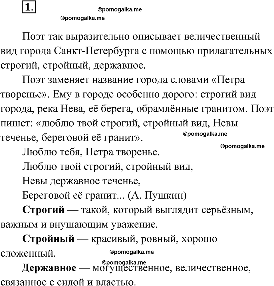 часть 1 страница 3 упражнение 1 русский язык 4 класс Рамзаева 2025