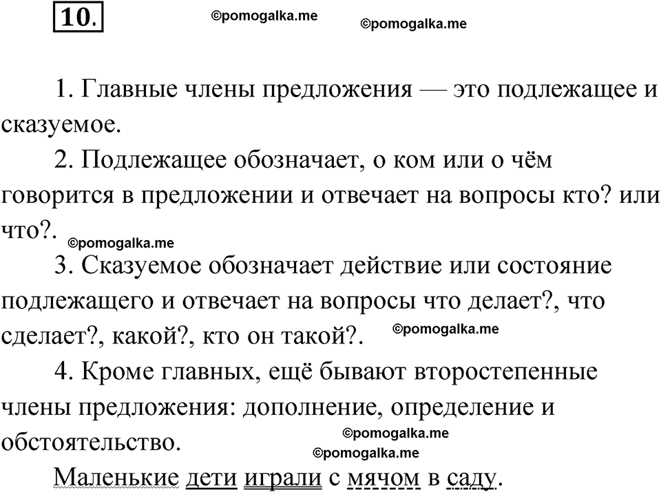 часть 1 страница 8 упражнение 10 русский язык 4 класс Рамзаева 2025