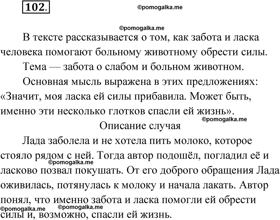 часть 1 страница 55 упражнение 102 русский язык 4 класс Рамзаева 2025