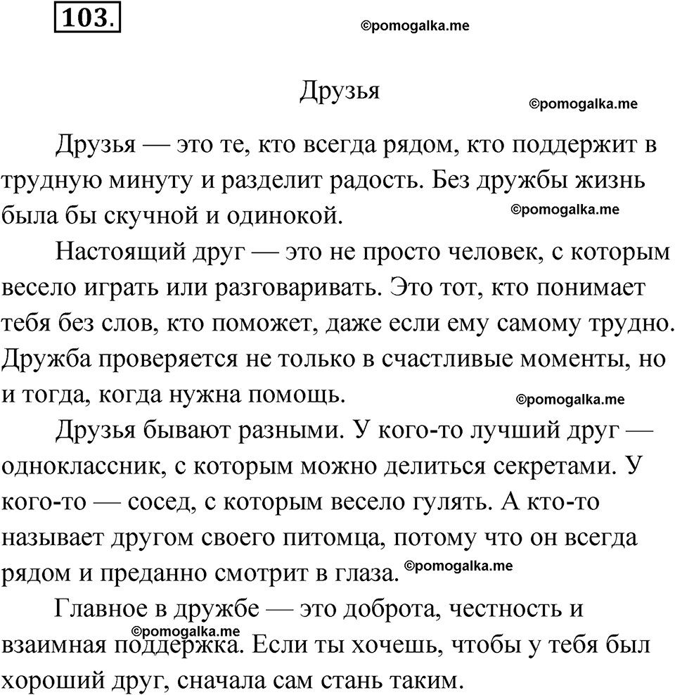 часть 1 страница 56 упражнение 103 русский язык 4 класс Рамзаева 2025