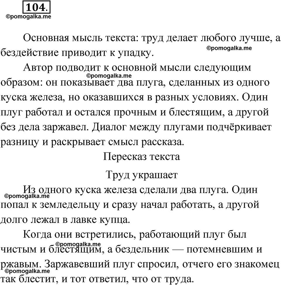 часть 1 страница 56 упражнение 104 русский язык 4 класс Рамзаева 2025
