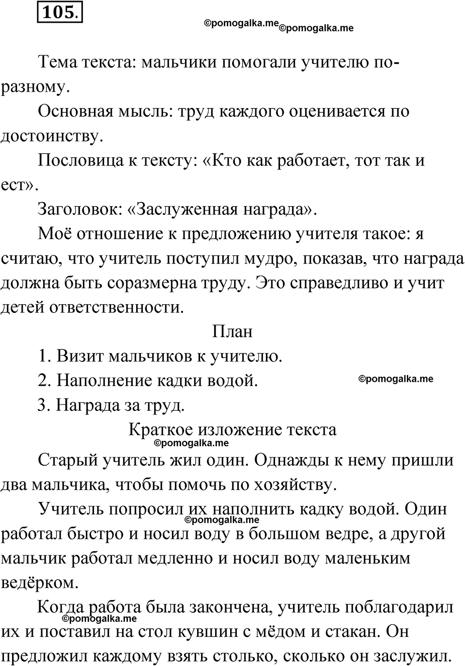 часть 1 страница 57 упражнение 105 русский язык 4 класс Рамзаева 2025