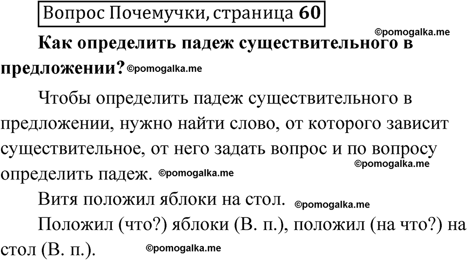часть 1 страница 60 Вопрос почемучки русский язык 4 класс Рамзаева 2025
