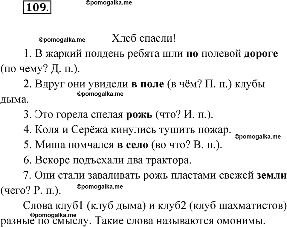часть 1 страница 60 упражнение 109 русский язык 4 класс Рамзаева 2025