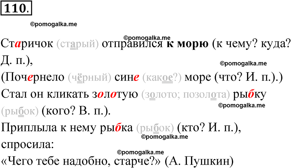 часть 1 страница 61 упражнение 110 русский язык 4 класс Рамзаева 2025