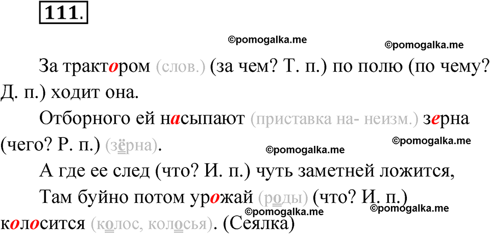 часть 1 страница 62 упражнение 111 русский язык 4 класс Рамзаева 2025