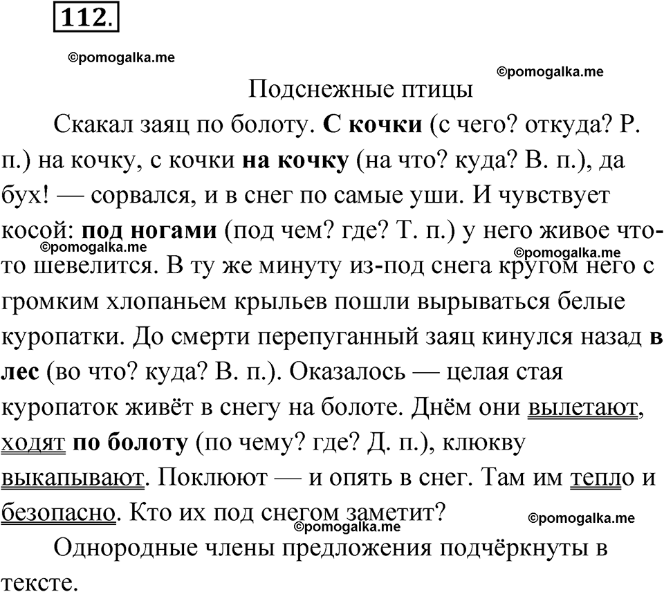 часть 1 страница 62 упражнение 112 русский язык 4 класс Рамзаева 2025