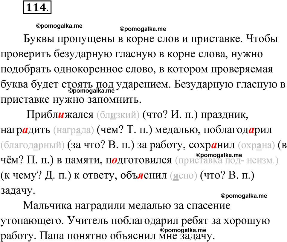 часть 1 страница 64 упражнение 114 русский язык 4 класс Рамзаева 2025