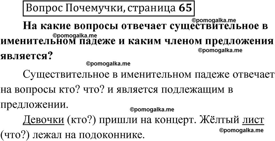 часть 1 страница 65 Вопрос почемучки русский язык 4 класс Рамзаева 2025