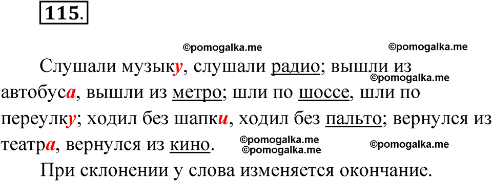 часть 1 страница 64 упражнение 115 русский язык 4 класс Рамзаева 2025
