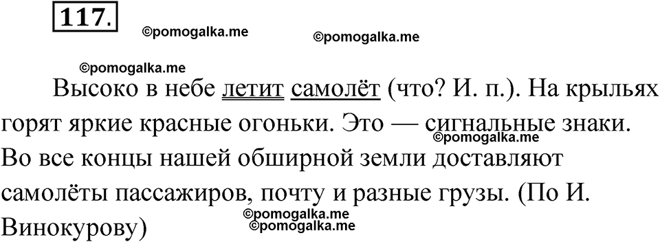 часть 1 страница 65 упражнение 117 русский язык 4 класс Рамзаева 2025