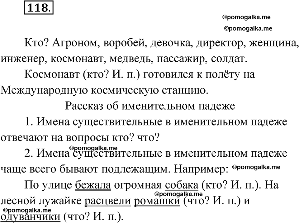 часть 1 страница 65 упражнение 118 русский язык 4 класс Рамзаева 2025