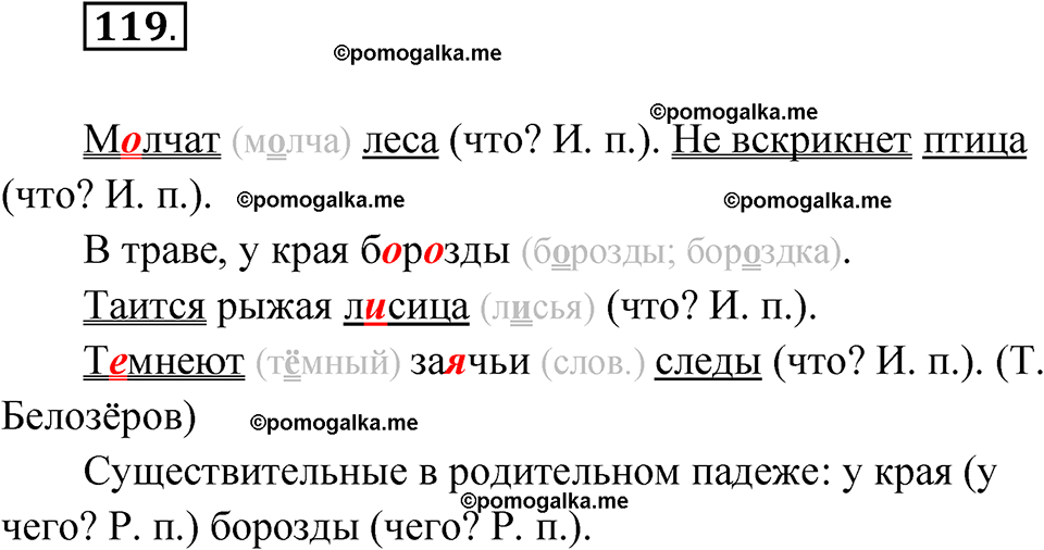часть 1 страница 66 упражнение 119 русский язык 4 класс Рамзаева 2025