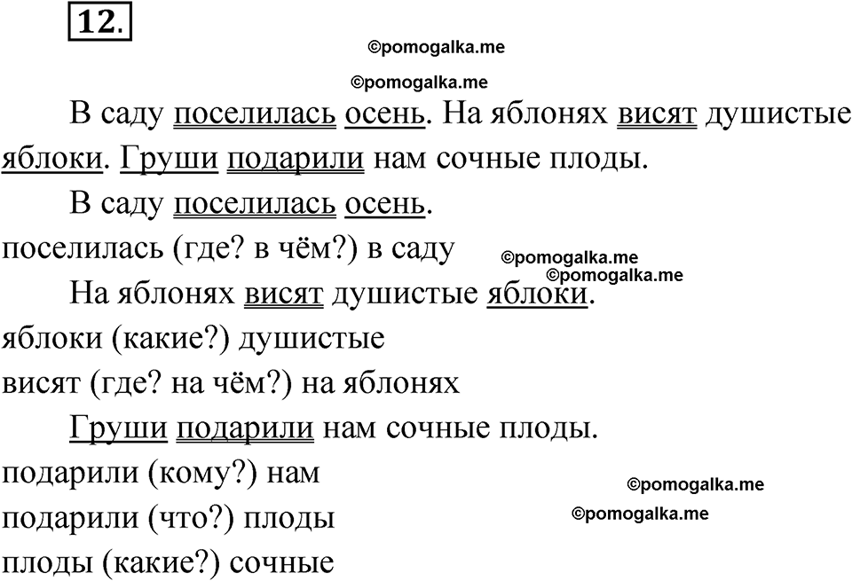 часть 1 страница 9 упражнение 12 русский язык 4 класс Рамзаева 2025
