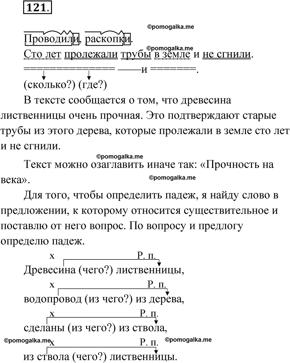 часть 1 страница 67 упражнение 121 русский язык 4 класс Рамзаева 2025