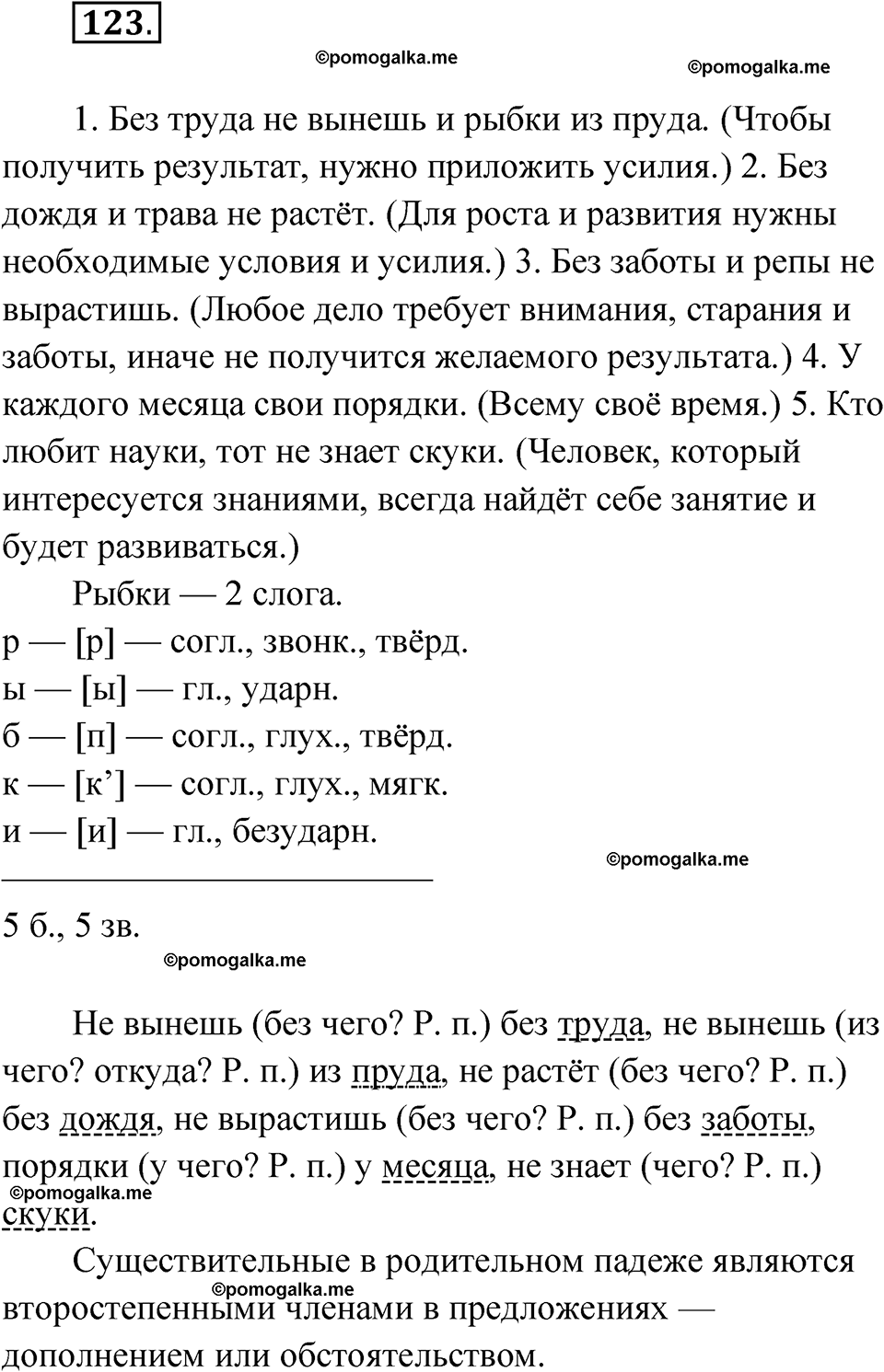часть 1 страница 68 упражнение 123 русский язык 4 класс Рамзаева 2025