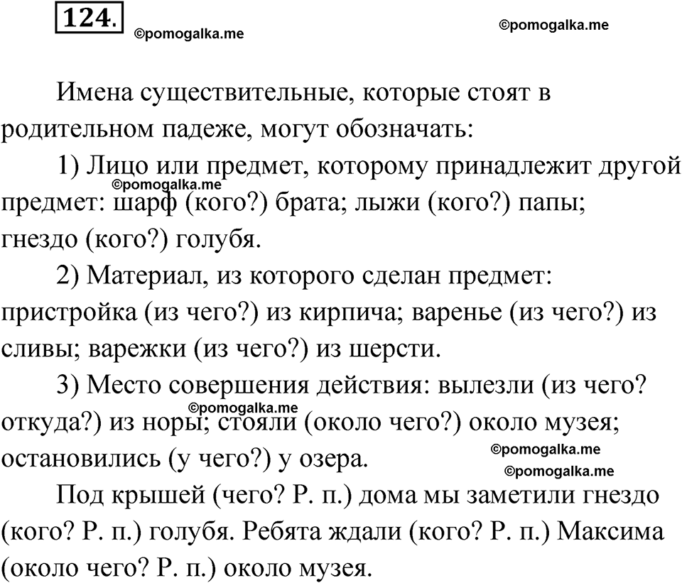 часть 1 страница 68 упражнение 124 русский язык 4 класс Рамзаева 2025