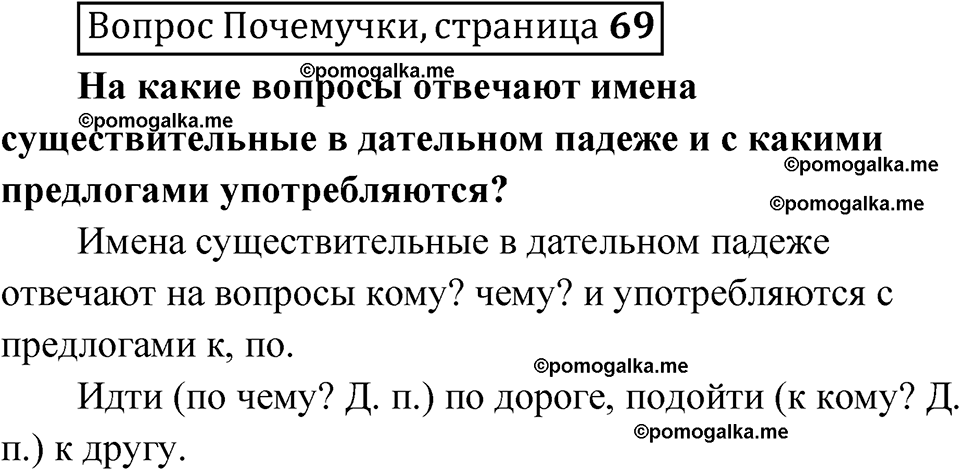 часть 1 страница 69 Вопрос почемучки русский язык 4 класс Рамзаева 2025