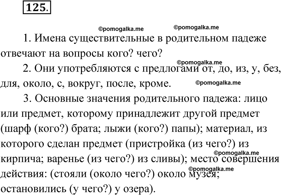 часть 1 страница 68 упражнение 125 русский язык 4 класс Рамзаева 2025