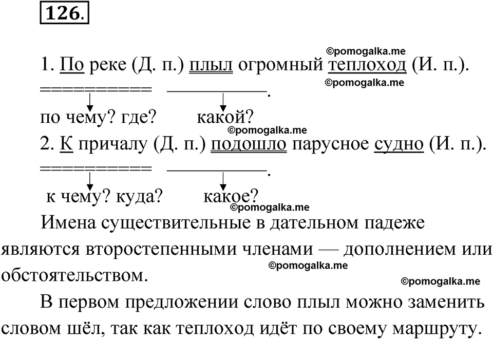 часть 1 страница 69 упражнение 126 русский язык 4 класс Рамзаева 2025