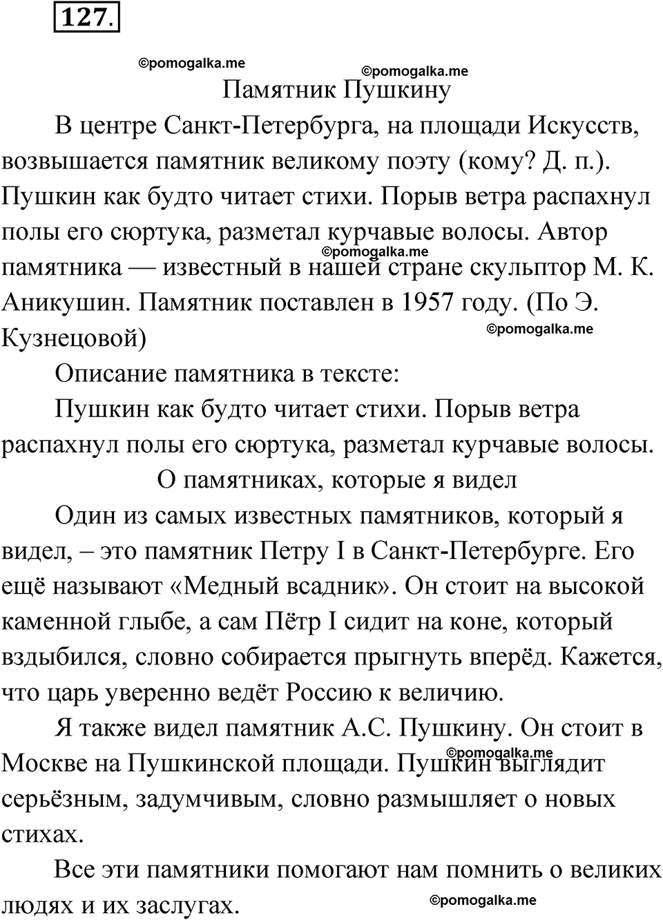 часть 1 страница 69 упражнение 127 русский язык 4 класс Рамзаева 2025