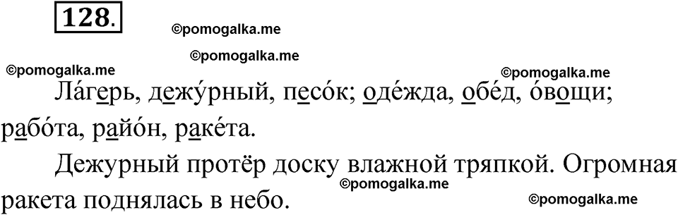 часть 1 страница 70 упражнение 128 русский язык 4 класс Рамзаева 2025