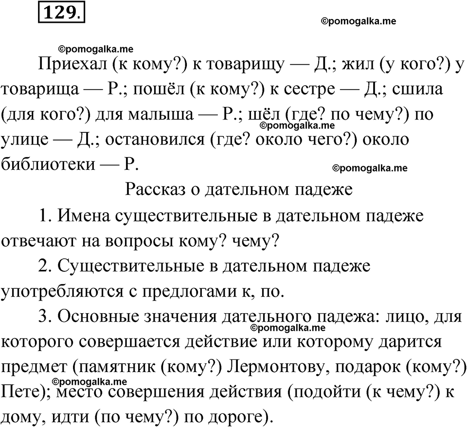 часть 1 страница 70 упражнение 129 русский язык 4 класс Рамзаева 2025