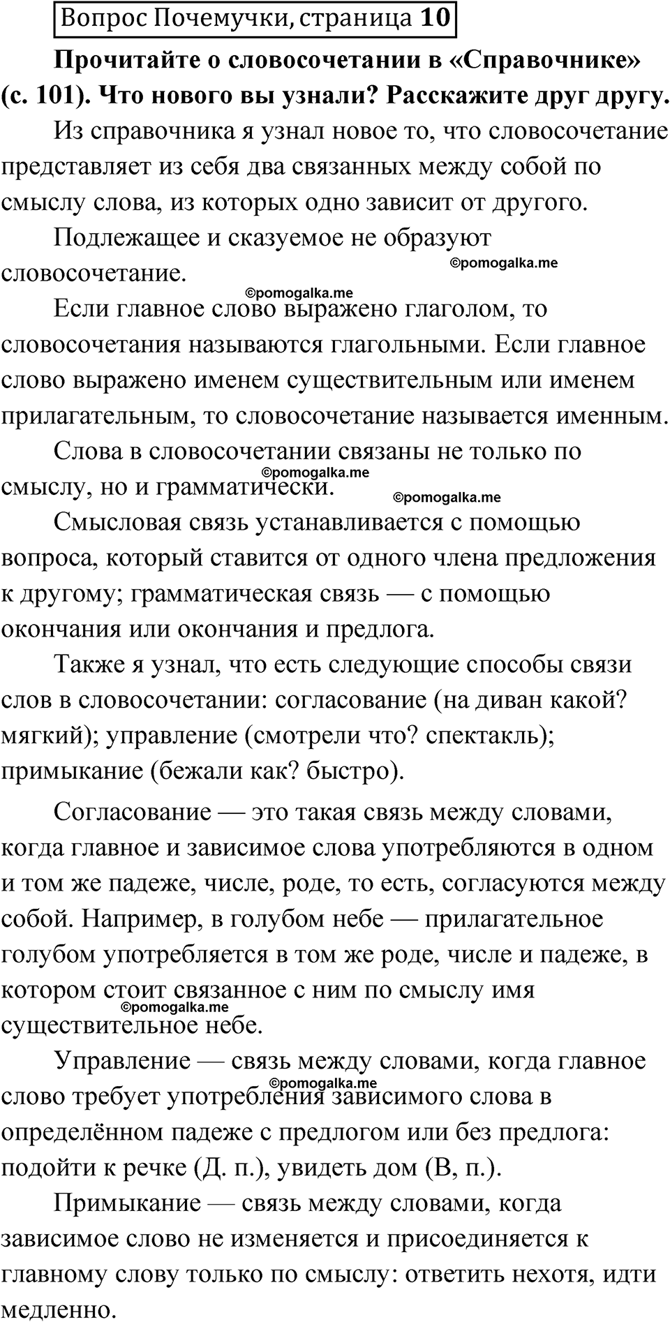часть 1 страница 10 Вопрос почемучки русский язык 4 класс Рамзаева 2025