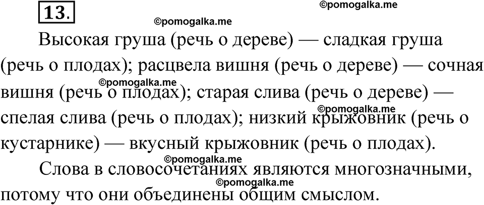 часть 1 страница 9 упражнение 13 русский язык 4 класс Рамзаева 2025
