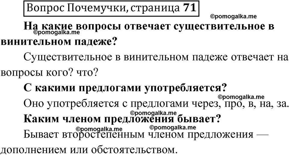 часть 1 страница 71 Вопрос почемучки русский язык 4 класс Рамзаева 2025